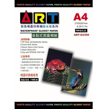 ART-G2300 A4 防水自黏式亮面相紙130磅-100張入 / 包【APP滿額下單10%點數(單一帳號最高5000點)】1/31止