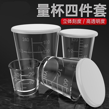 💥免運臺灣有貨💥量杯四件套量杯釣魚專用防摔帶刻度餌料杯魚餌刻度杯垂釣用品漁具💥免運💥
