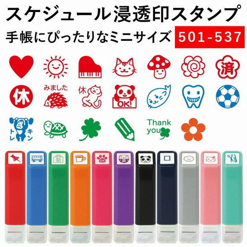 スケジュール浸透印スタンプ 501 537 種類 こどものかお 手帳 バレットジャーナル スケジュールスタンプ スケジュール帳 シャチハタ ハンコ かわいい 通販 Lineポイント最大0 5 Get Lineショッピング
