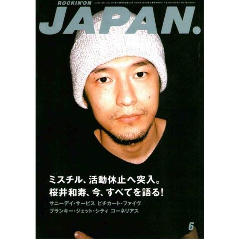 ROCKIN'ON JAPAN (ロッキング・オン・ジャパン) 1997年6月号
