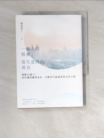 【書寶二手書T1／心靈成長_XF4】一個人的修養，看失意時的善良_陶瓷兔子