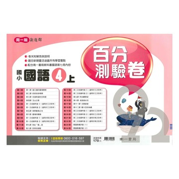 南一國小百分評量卷國語4上