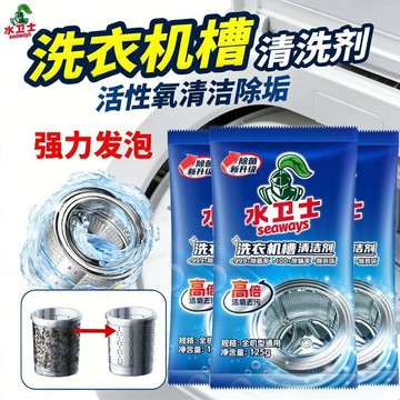 🛒臺灣24h🌳【水衛士】洗衣機槽清洗劑清洗桶內淨去污除垢爆氧粉波輪滾筒