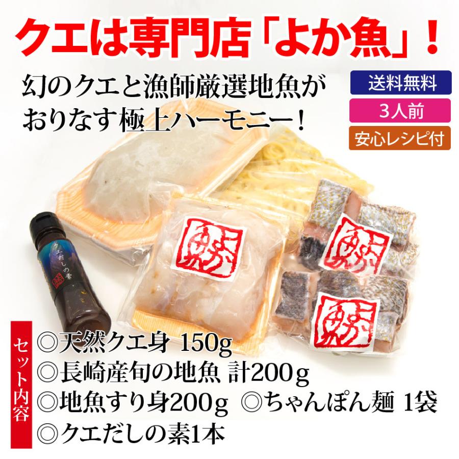 お歳暮 ギフト 長崎産天然クエと漁師地魚鍋セット3人前(クエだしの素付き) 海鮮鍋セット クエ お取り寄せグルメ 鍋 漁師地魚鍋セット