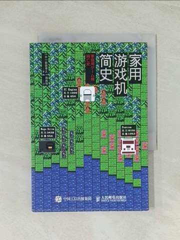 【書寶二手書T1／電腦_TIC】家用游戲機簡史_簡體_（日）前田尋之