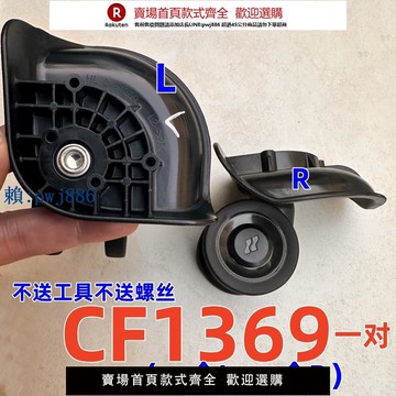 【高品質超低價】羅杰LOJEL旅行箱配件萬向輪HL C-F1369萬向輪CF1369轱轆羅杰輪子