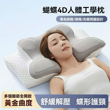 【蝶形深睡】記憶枕 護頸枕 頸椎枕 慢回彈枕芯 蝶形承託 高低可調 透氣面料 外貿品質 居家旅行適用