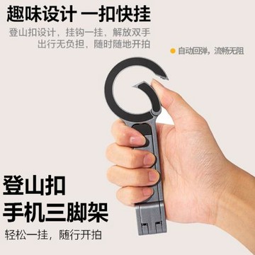 便攜登山扣手機磁吸支架塑料通用桌面直播戶外拍攝手機三腳支架