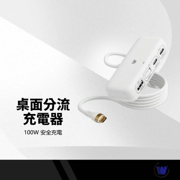 Wephone 100W一轉四電力分流器 E-Marker晶片 Type-c USB四孔輸出PD快充 電源分流器1.5M