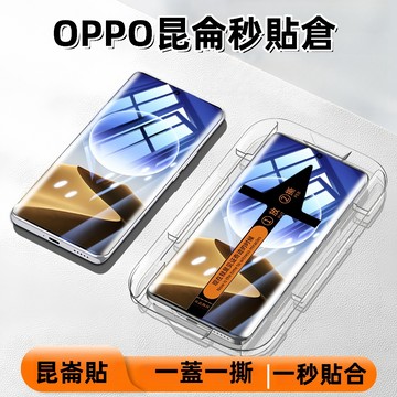 秒貼神器 定位保護貼 適用於 OPPO Reno 14F 13F 12 10 8T Find X8 A5 pro A78
