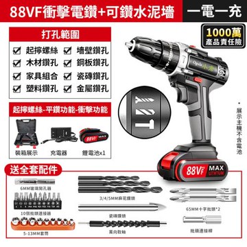 【Ogula小倉】電鑽 衝擊鑽 電動起子 工業級手電鑽 88V鋰電鑽 電動螺絲刀 可鑽水泥墻 超大扭力 雙速正反轉-88VF雙速款一電