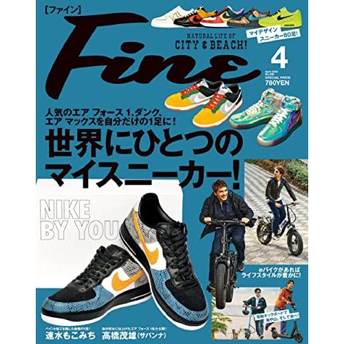 Fine(ファイン) 2022年 04 月号 [世界にひとつのマイスニーカー