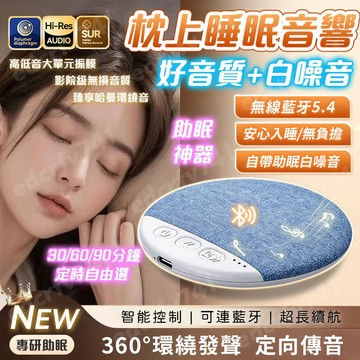 隔日送達【骨感傳導💥助眠神器】超薄枕頭睡眠音響 枕下音響 枕下喇叭 助眠音響 骨傳導枕邊藍牙音響 白噪音 枕頭喇叭