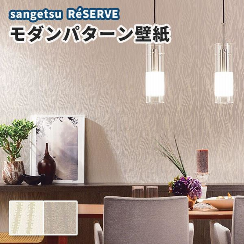 壁紙 モダンパターン のり付き のりなし サンゲツ Re 通販 Lineポイント最大0 5 Get Lineショッピング