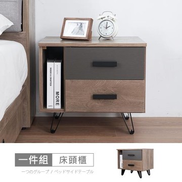 時尚屋  [CW21]莫里斯1.8尺床頭櫃CW21-P502-免運費/免組裝/臥室系列