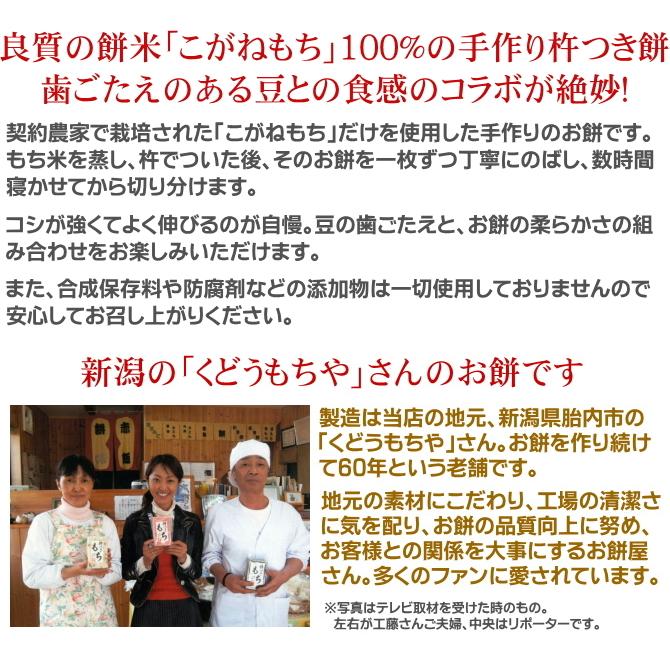 手作り杵つき餅 豆餅（切餅10枚入）×3点セット 新潟産 こがねもち 使用