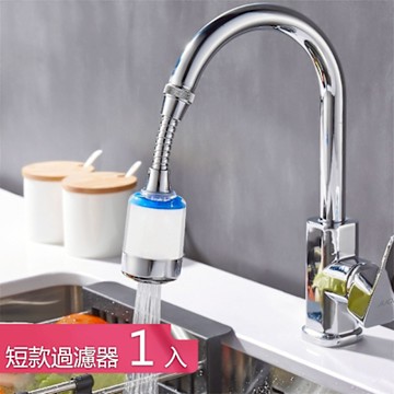 【荷生活】自由旋轉可拆卸易更換過濾器 透明可視PP棉濾芯過濾水龍頭-短款過濾器1入組