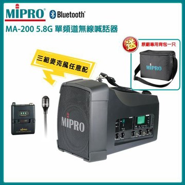 MIPRO MA-200 5.8G單頻道旗艦型無線喊話器(ACT-58H/領夾式一組)