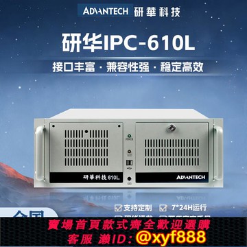 {公司貨 可打統編}工控機IPC-610L/I3/I5/I7/I9全新正品工控機12代13代14代HDMI接口