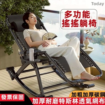 Today 台灣出貨 加粗碳鋼 發票保固 無極調節 特斯林網布 搖搖椅 搖搖躺椅 躺椅 休閒躺椅 休閒搖椅 陽台搖