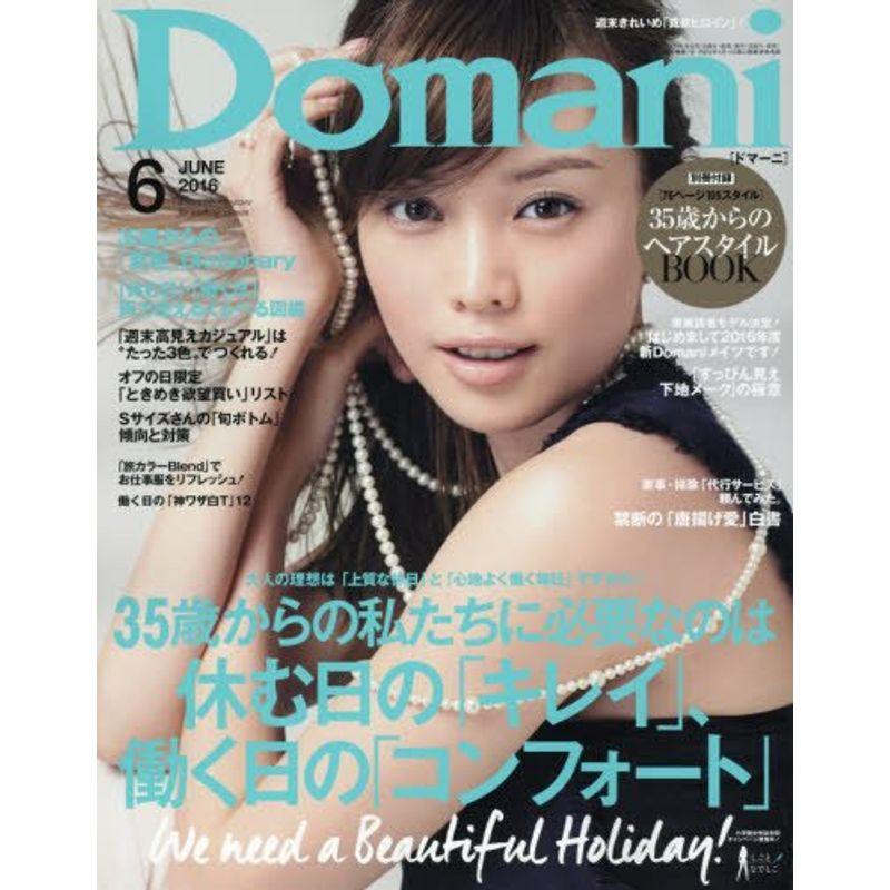 Domani(ドマーニ) 2016年 06 月号 雑誌