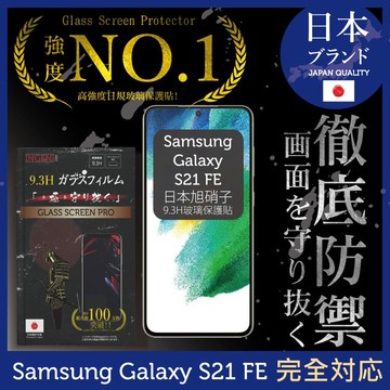 ingeni日本旭硝子玻璃保護貼(全滿版黑邊)適用 samsung三星galaxy s21 fe