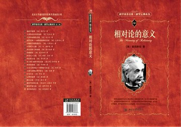 【電子書】相对论的意义
