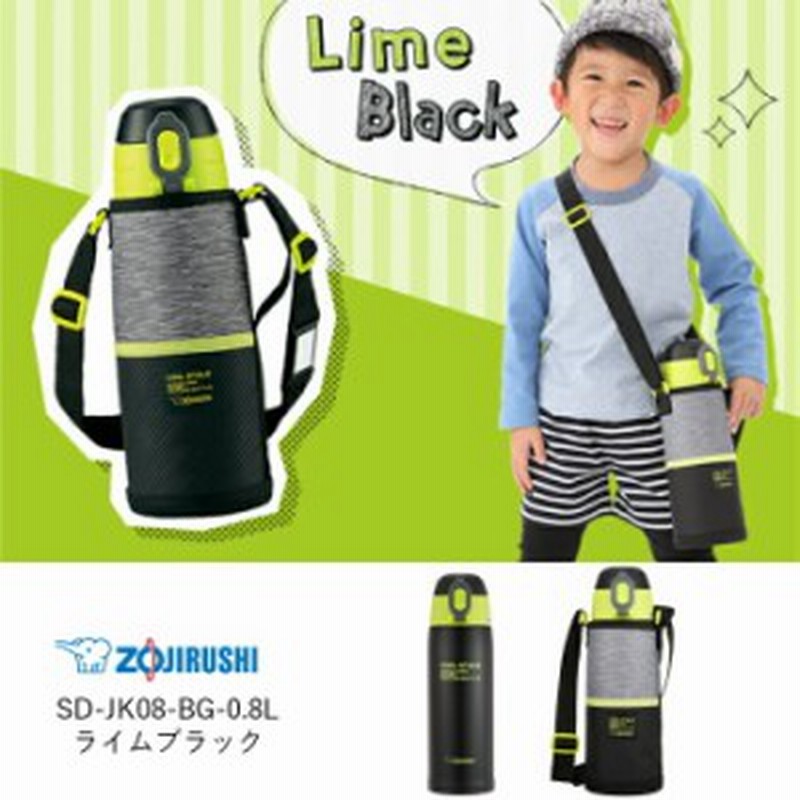 象印 水筒 子供 カバー付き 800ml スポーツドリンクok 直飲み ステンレス 保冷専用 おしゃれ ステンレス 水筒 Sd Jk08 Bg ライムブラック 通販 Lineポイント最大1 0 Get Lineショッピング