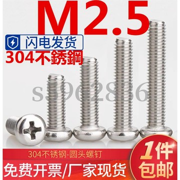 台灣發貨✅（M2.5）304不鏽鋼十字圓頭螺釘加長盤頭機牙開關螺絲機絲螺絲M2.5