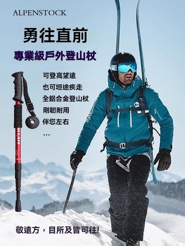 【免運】登山杖 爬山手杖 碳釺維 超輕伸縮 鋁合金拐杖 專業 男女共用 徒步裝備