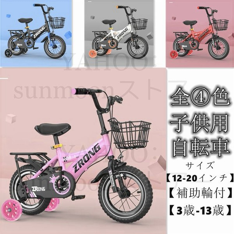 最安値 子供用 自転車 12 インチ 子供自転車 軽量 男の子 女の子 補助輪付 誕生日プレゼント 3歳 4歳 5歳 6歳 7歳 8歳 9歳 10歳 通販 Lineポイント最大0 5 Get Lineショッピング