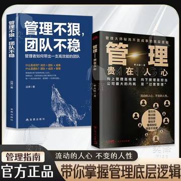【墨香書苑】 管理貴在人心管理大師祕而不宣成事的底層邏輯管過程 全新簡體中文