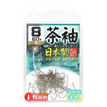 ZENIS 大包鉤 茶袖 釣鉤 魚鉤 袖鉤 茶色鉤 池釣 溪釣 日本鉤