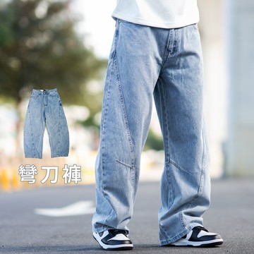 【NB2025J】男生牛仔褲彎刀褲 立體剪裁 超寬褲版型 水洗牛仔長褲(UC5519)