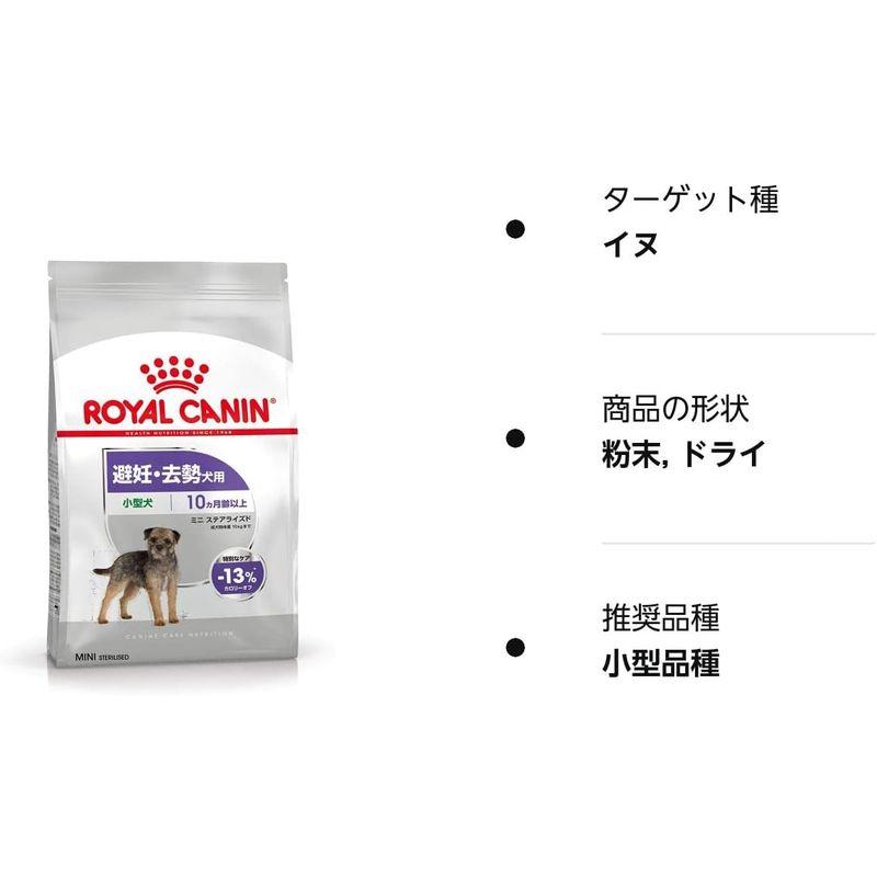 ロイヤルカナン 避妊・去勢犬用 小型犬 ミニ ステアライズド 2kg