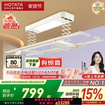 {可打統編 超低價}【政府補貼】好太太電動晾衣架小陽臺米白家用自動升降智能晾衣桿