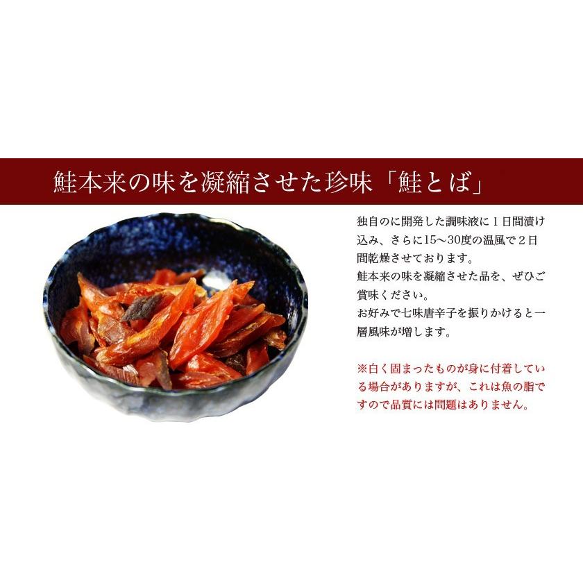 訳あり 北海道産 カット 鮭とば 110g 北海道(ホッカイドウ) 鮭とば メール便 送料無料 おつまみ 簡易包装 トバ シャケ サケ 珍味 ポイント 留萌 北海道 名産