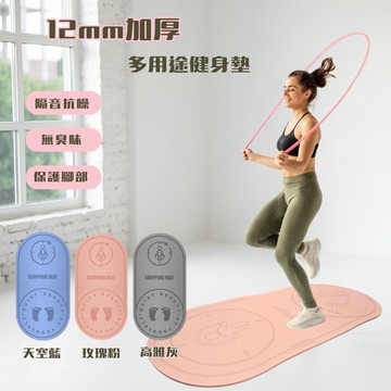 12mm加厚加長版多用途TPE健身墊