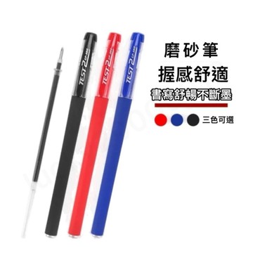 磨砂省力原子筆 原子筆 中性筆 簽字筆 辦公文具 0.5筆  筆芯 0.5mm 黑筆 紅筆 藍筆
