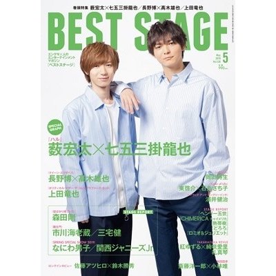 BEST STAGE 2019年5月号 Magazine