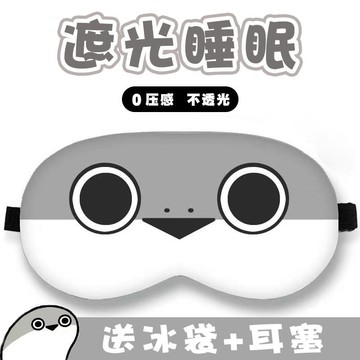 YOG-薩卡班甲魚睡眠玩偶眼罩兒童搞怪卡通錶情二次元午睡午休調節遮光