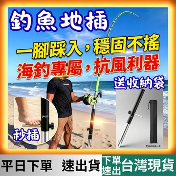 [釣具專區 有現貨 隔日到貨] 地插 遠投架竿器 架竿器 竿架 釣竿架 置竿架 魚竿架