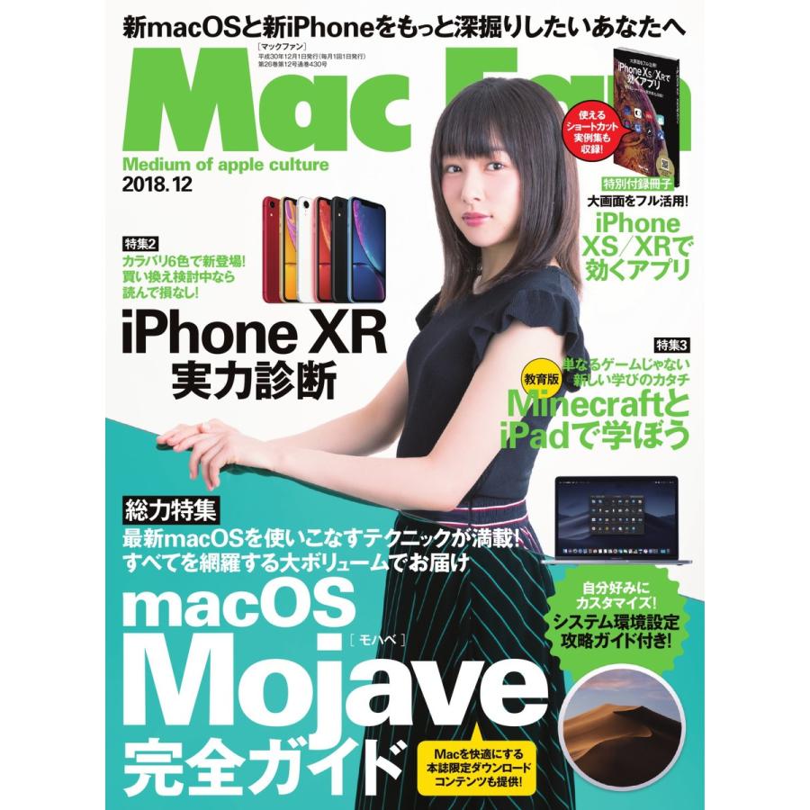 Mac Fan 2018年12月号 電子書籍版   Mac Fan編集部