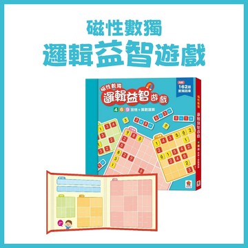 【手上拿書】磁性數獨 邏輯益智遊戲 四六九宮格+數字運算 雙美 遊戲書 練習本 邏輯思考 益智推理 數感培養 腦力開發