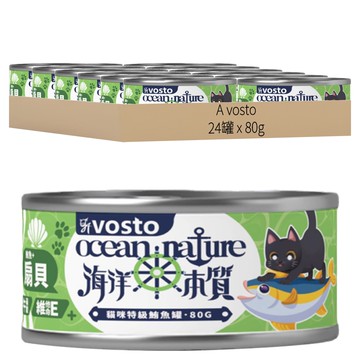 vosto 沃司托 成貓 海洋本質特級鮪魚罐  24罐  80g  鮪魚 + 扇貝