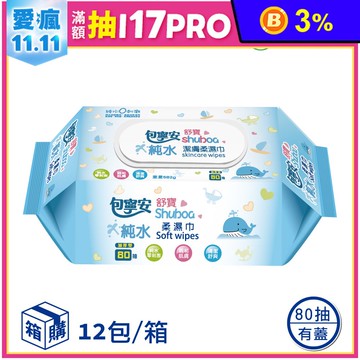【包寧安】純水潔膚柔濕巾(有蓋) 80抽 濕紙巾