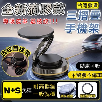 🔥皮革隨意吸 保固🔥滴膠款三折疊磁吸支架 真空吸附手機支架 汽車磁吸支架 magsafe支架 導航支架 磁吸支架 車載