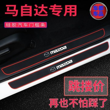 馬自達3昂剋賽拉CX4CX-30CX-5阿特茲硅膠門檻條迎賓踏闆後備箱貼