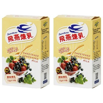 飛燕煉乳 原味 加糖全脂隨身包  150g  2盒