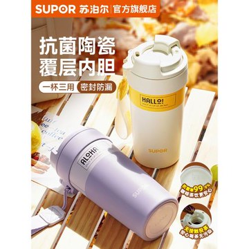 蘇泊爾咖啡杯保溫杯男女士高檔抗菌陶瓷覆層內膽水杯泡茶杯子禮物